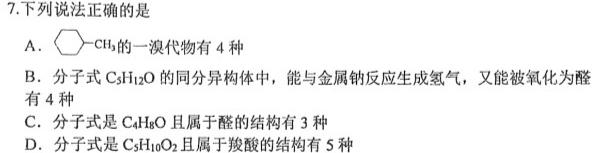 1［湖南大联考］湖南省2024届高三年级上学期12月联考化学试卷答案