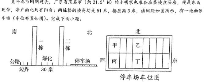 河北省正定县2024年九年级第一次模拟考试地理试卷l
