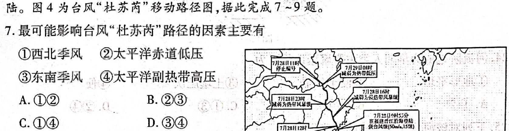 河北省2024年普通高等学校招生全国统一考试模拟试题（一）冲刺卷·新教材地理试卷l