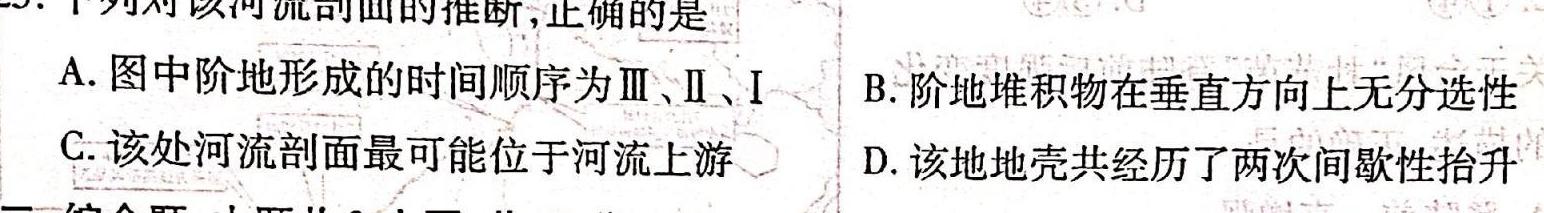 衡水金卷2023-2024高二期末联考(7月)地理试卷l