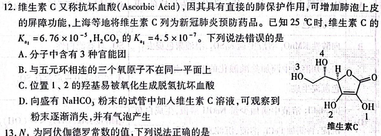 1江西省2024届九年级第三次月考（长标）化学试卷答案