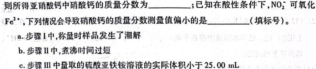 1安徽省2023-2024学年度西部地区九年级第三次综合性作业设计化学试卷答案