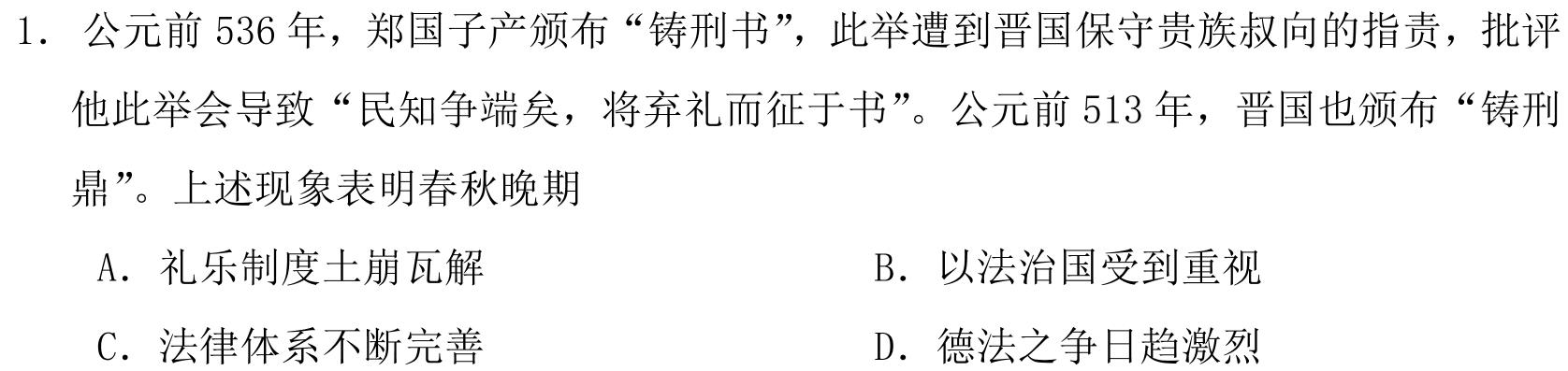 【精品】衡中同卷 2023-2024学年度高三一轮复习滚动卷(五)思想政治