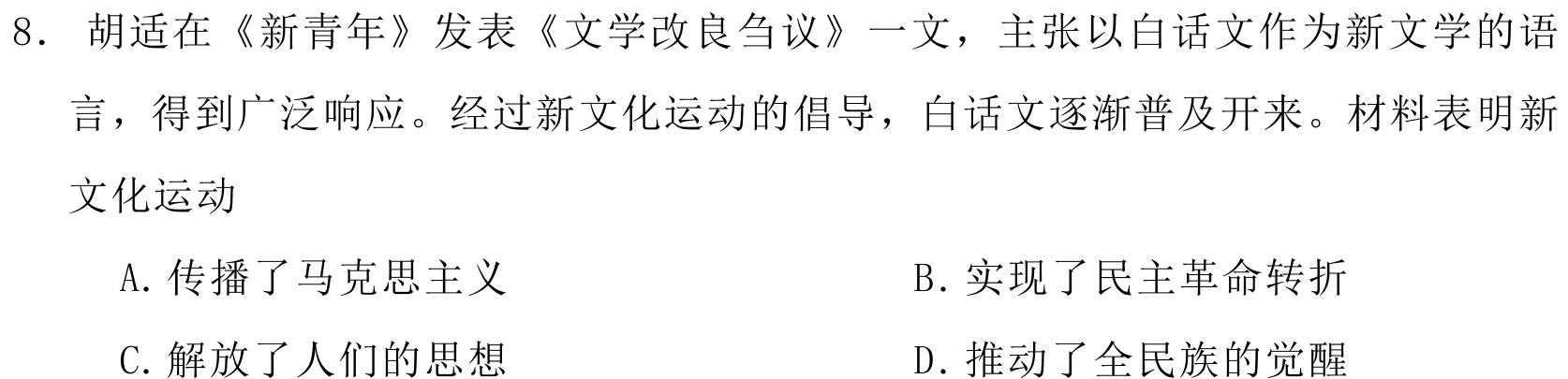 【精品】贵州省名校协作体2023-2024学年高三联考（一）思想政治