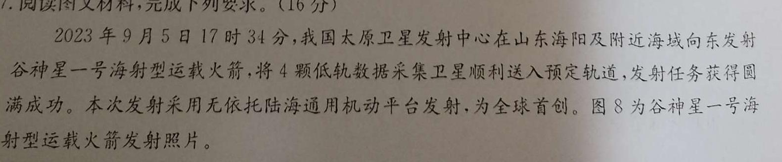 河北省沧衡八校联盟高三年级2023-2024学年上学期期中考试地理试卷l