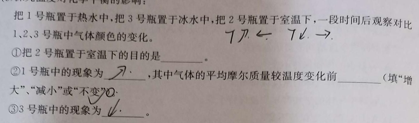 1［益卷］陕西省2023-2024学年度九年级第一学期课后综合作业（二）化学试卷答案