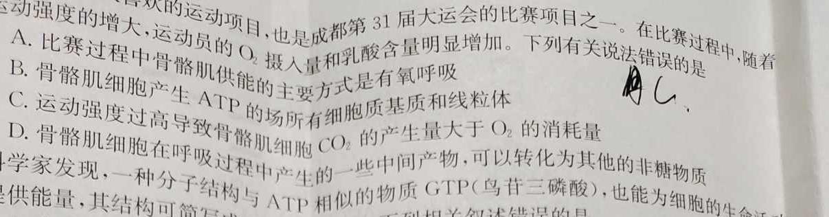 贵州省贵阳市2023年普通高中高三年级质量监测试卷(2023年11月)生物