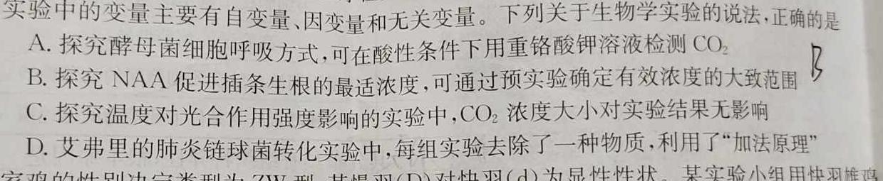 2023-2024学年安徽省九年级教学质量检测（三）生物