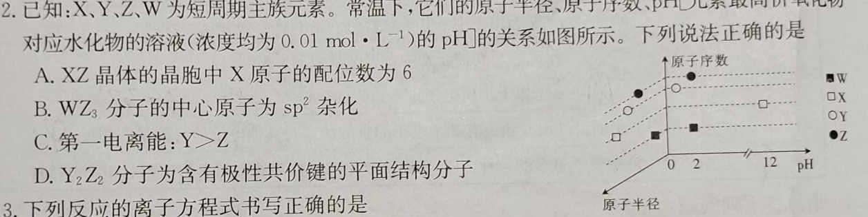 【热荐】石室金匮 成都石室中学2023-2024学年度上期高2024届11月半期考试化学