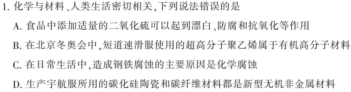 1牡丹江二中2023-2024学年度第一学期高三第四次阶段性考试(9089C)化学试卷答案