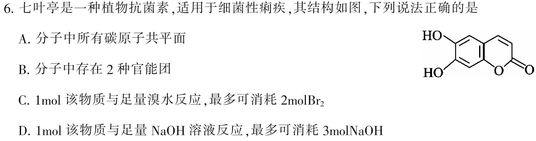 【热荐】［内蒙古大联考］内蒙古2024届高三12月联考化学