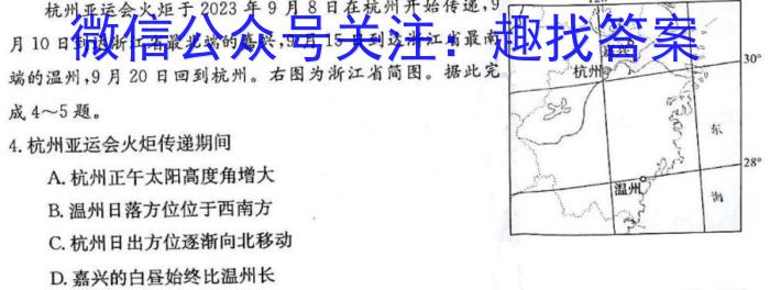 [今日更新]2024年河南省中考模拟测评(5月)地理h