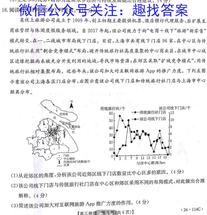 ［河北二模］2024年河北省初中毕业生升学文化课考试地理试卷答案