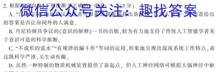 河南省周口市2023-2024学年度第一学期九年级第三次学情分析/语文