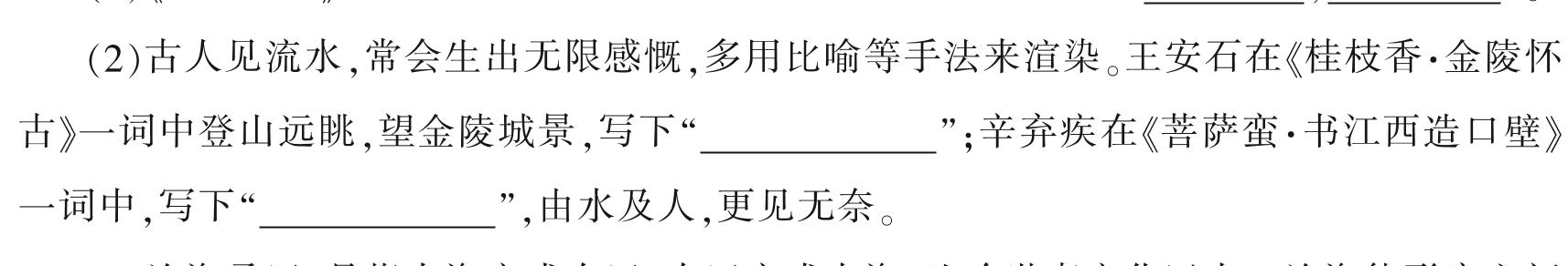 2024年星空·综合体育先享题分科综合卷答案新教材二语文试卷 答案