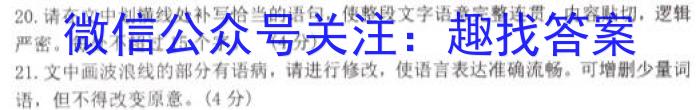 2024年衡水金卷先享题分科综合卷 B答案新教材3语文