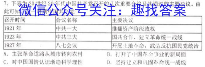 安徽省2023-2024学年度第一学期期中综合素质调研（11月）历史