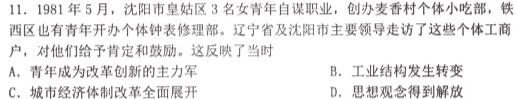 吉林省牡丹江二中2023-2024学年度第一学期高一学年12月月考考试(9091A)思想政治部分