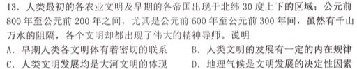 ［贵州大联考］贵州省2023-2024学年高一年级11月期中考试联考历史
