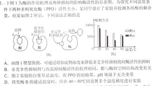 山西省2024届九年级无标题(12.17)生物学部分