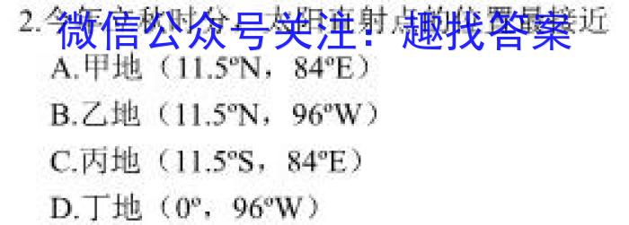 2024年陕西省初中学业水平考试 YJ③样卷(三)3地理试卷答案