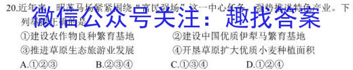 文博志鸿 2024年河北省初中毕业生升学文化课模拟考试(预测二)地理试卷答案