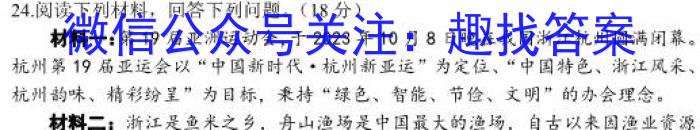 九师联盟 2023-2024学年江西省高二5月教学质量检测地理试卷答案