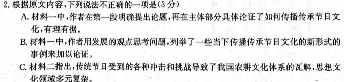 安徽省2023~2024学年度届九年级阶段诊断 R-PGZX F-AH(三)3语文试卷 答案