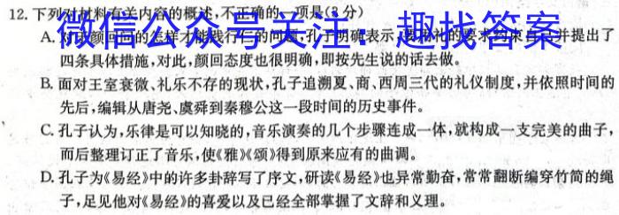 天一大联考 湖南省2024届高三11月联考语文