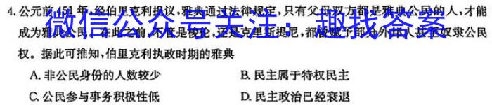 广西省普通高中2024届高三跨市联合适应性训练检测卷（11月）历史试卷