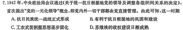 安徽金榜教育 2023-2024学年高二11月期中联考历史试卷答案