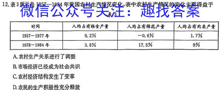 重庆缙云教学联盟2023-2024学年(上)高一11月月度质量检测历史试卷