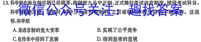 炎德英才大联考 雅礼中学2024届高三摸底考试历史