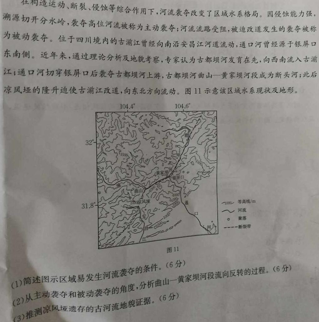 衡水金卷先享题·摸底卷 2024-2025学年度高三一轮复习摸底测试卷(二)2地理试卷l