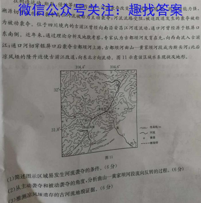 [今日更新]2024届雅礼中学高三综合自主测试(一)地理h