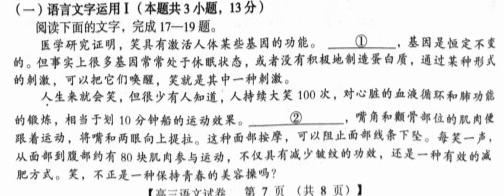 衡水名师卷 2024年高考模拟检测卷(一)1语文