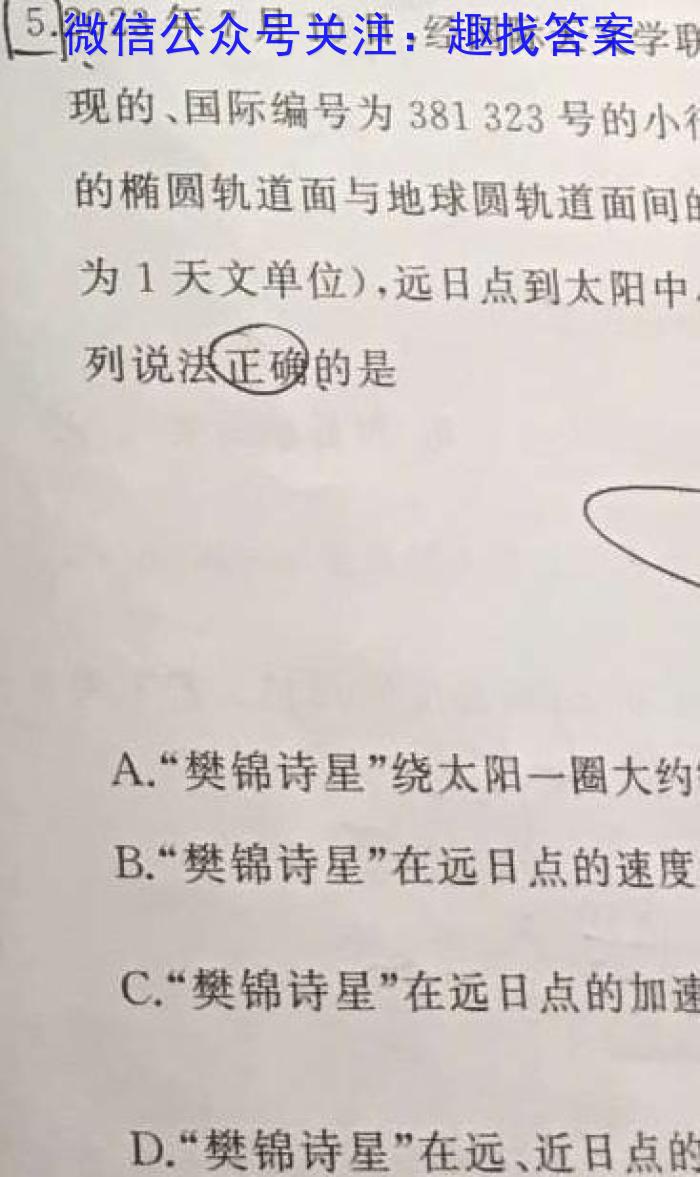 2023-2024学年陕西省高一12月联考(↑↑)物理试题答案