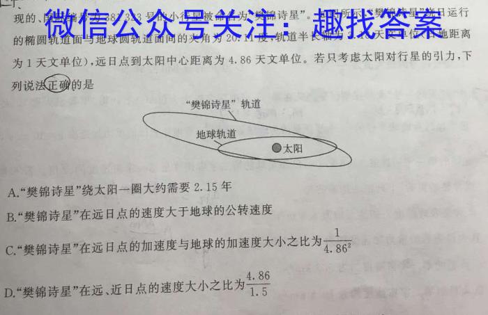 高考快递 2024年普通高等学校招生全国统一考试·信息卷(四)4新高考版物理试卷答案