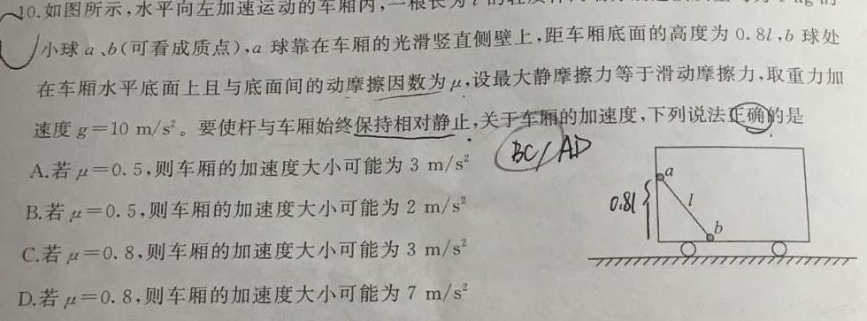 安徽省十联考·安合肥一中2024届高三第二次教学质量检测卷物理试题.