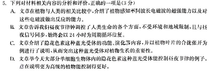 星空·综合体育先享题2023-2024高三一轮复习摸底卷(甘肃专版)三语文试卷 答案