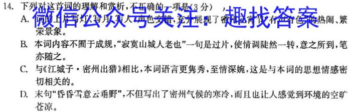河南省2025届八年级第一学期学习评价（2）［12.6］/语文