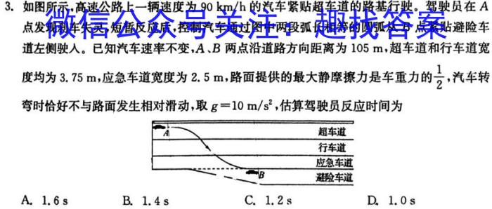 非凡吉创 2024届高三年级TOP二十名校调研考试六(243165D)q物理