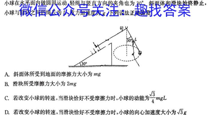 通榆一中2024届高三上学期第四次质量检测(243353D)物理试题答案