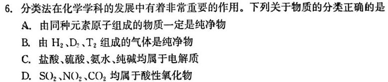 【热荐】湖南省2024届高三11月质量检测试题化学