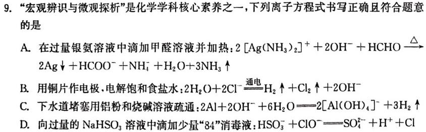 1重庆好教育联盟2023-2024学年度高一年级上学期12月联考化学试卷答案