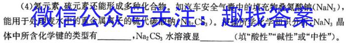 q河北省24届九校联盟高三期中(24-136C)化学