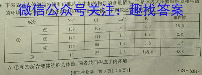 卓越联盟·山西省2023-2024学年度高一年级上学期第三次月考生物学试题答案