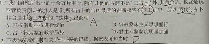 江西省瑞昌市2023-2024学年度上学期七年级期中考试试卷历史