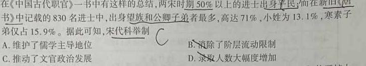 湖南省三湘名校教育联盟2023-2024学年高二年级11月联考历史试卷答案