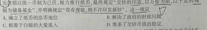 石室金匮 2024届高考专家联测卷(二)历史试卷答案